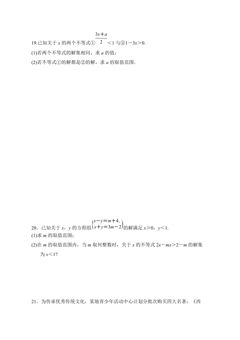 华师版七年级下册数学 第8章达标测试卷_第4页