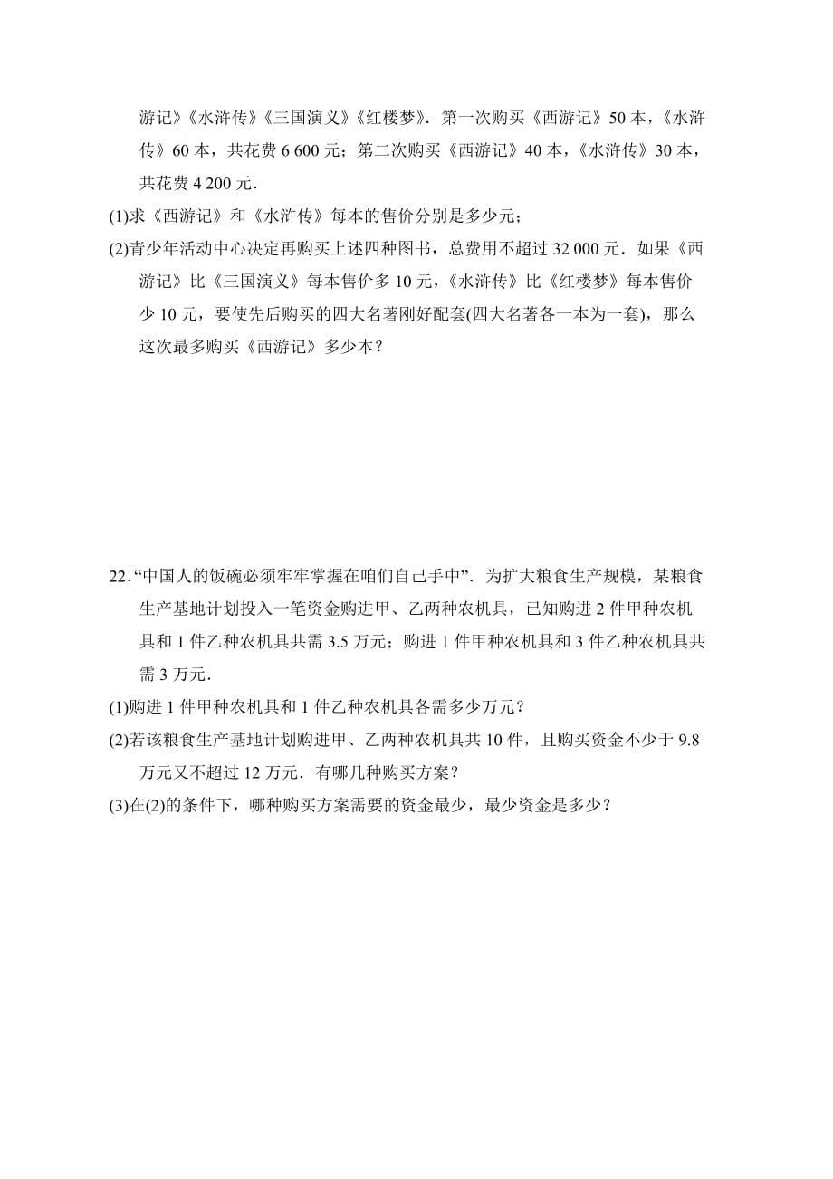 华师版七年级下册数学 第8章达标测试卷_第5页