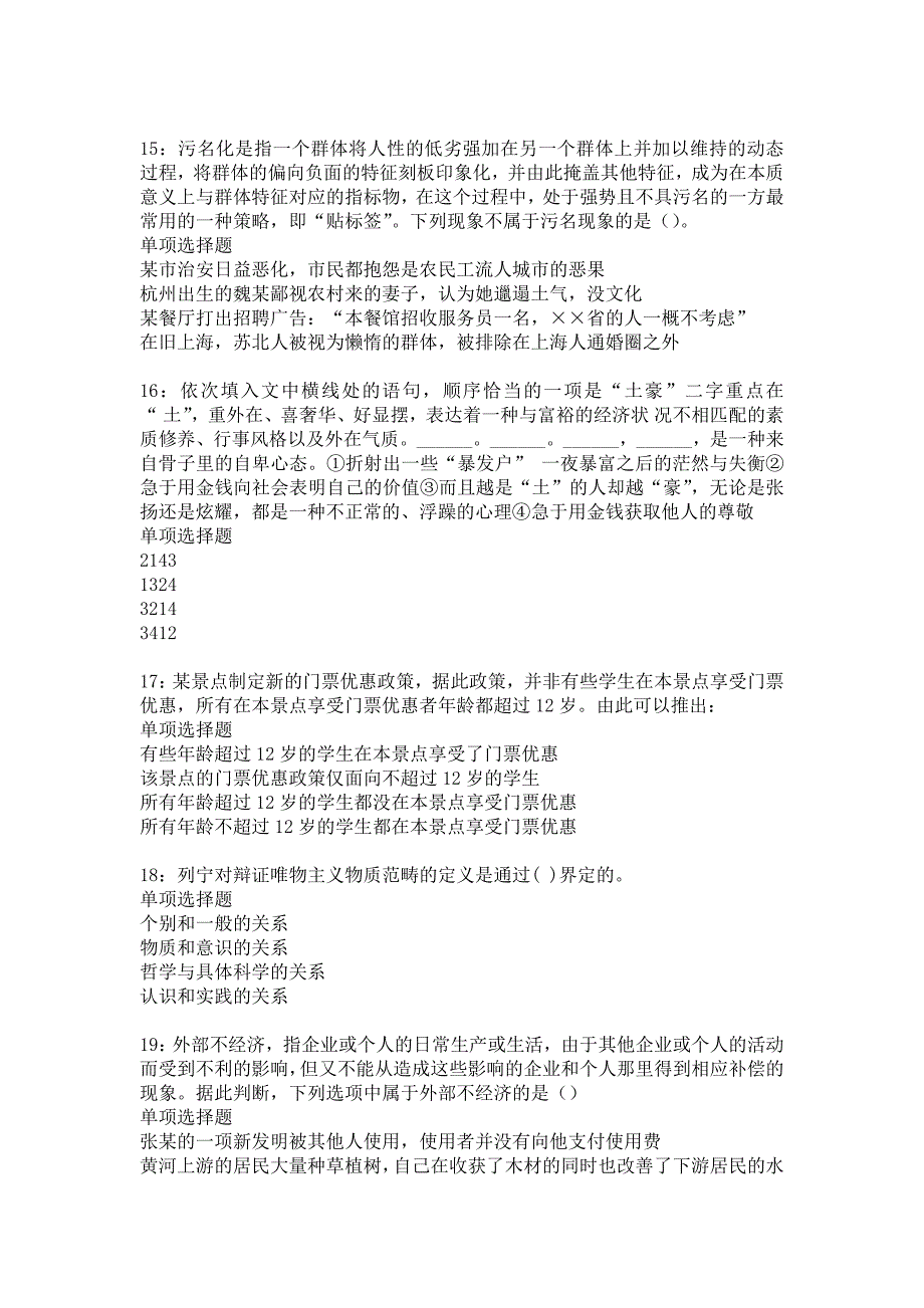 湖北2020年事业编招聘考试真题及答案解析_2_第4页