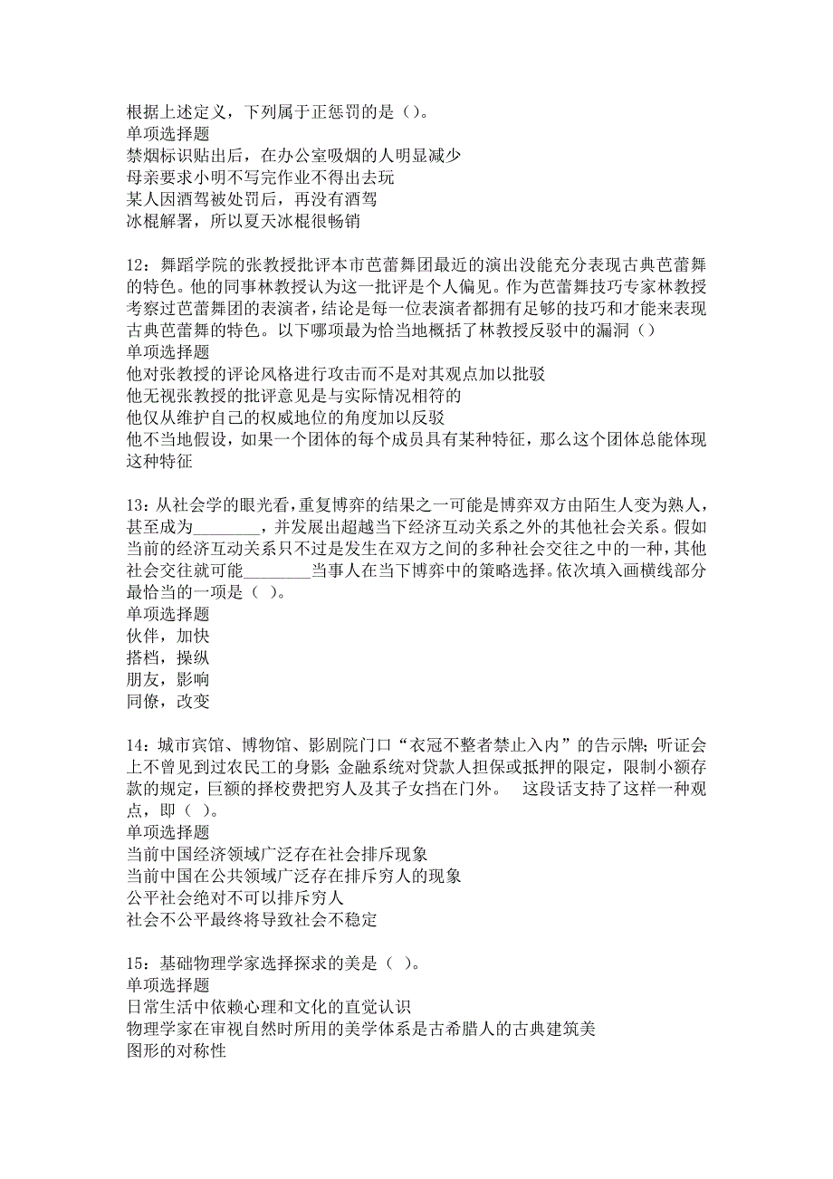 永定事业单位招聘2017年考试真题及答案解析_9_第3页