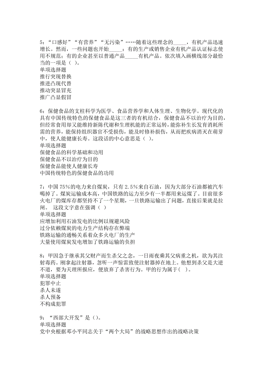 游仙2018年事业单位招聘考试真题及答案解析_4_第2页