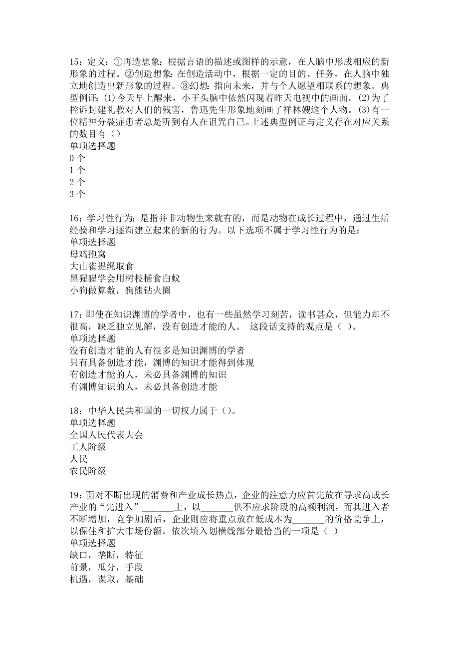 游仙2018年事业单位招聘考试真题及答案解析_4_第4页