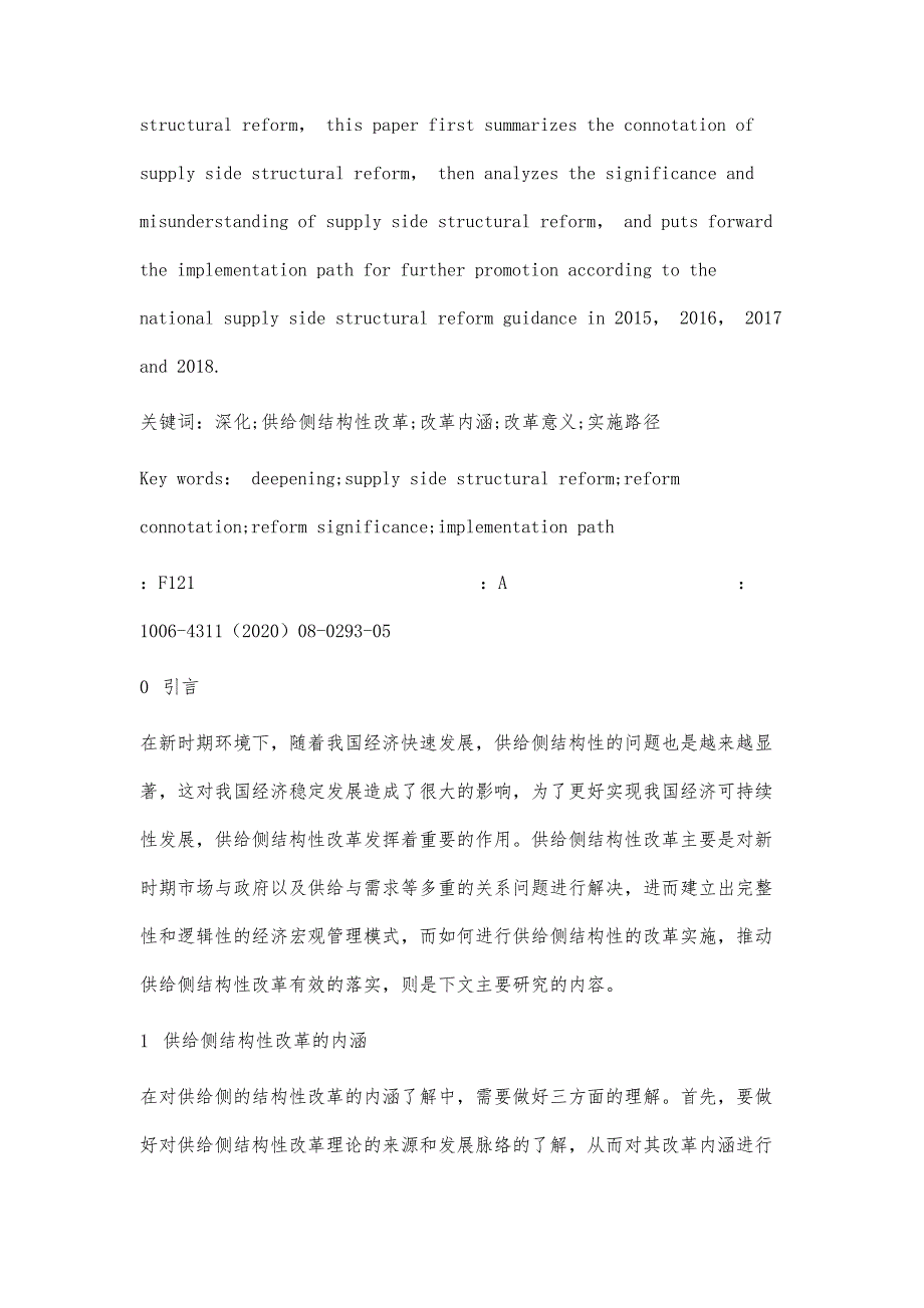 深化供给侧结构性改革实施路径分析_第3页