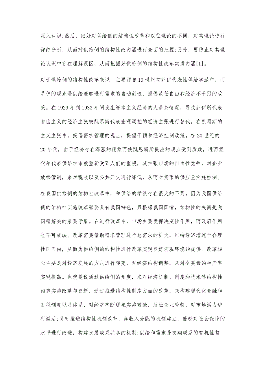 深化供给侧结构性改革实施路径分析_第4页