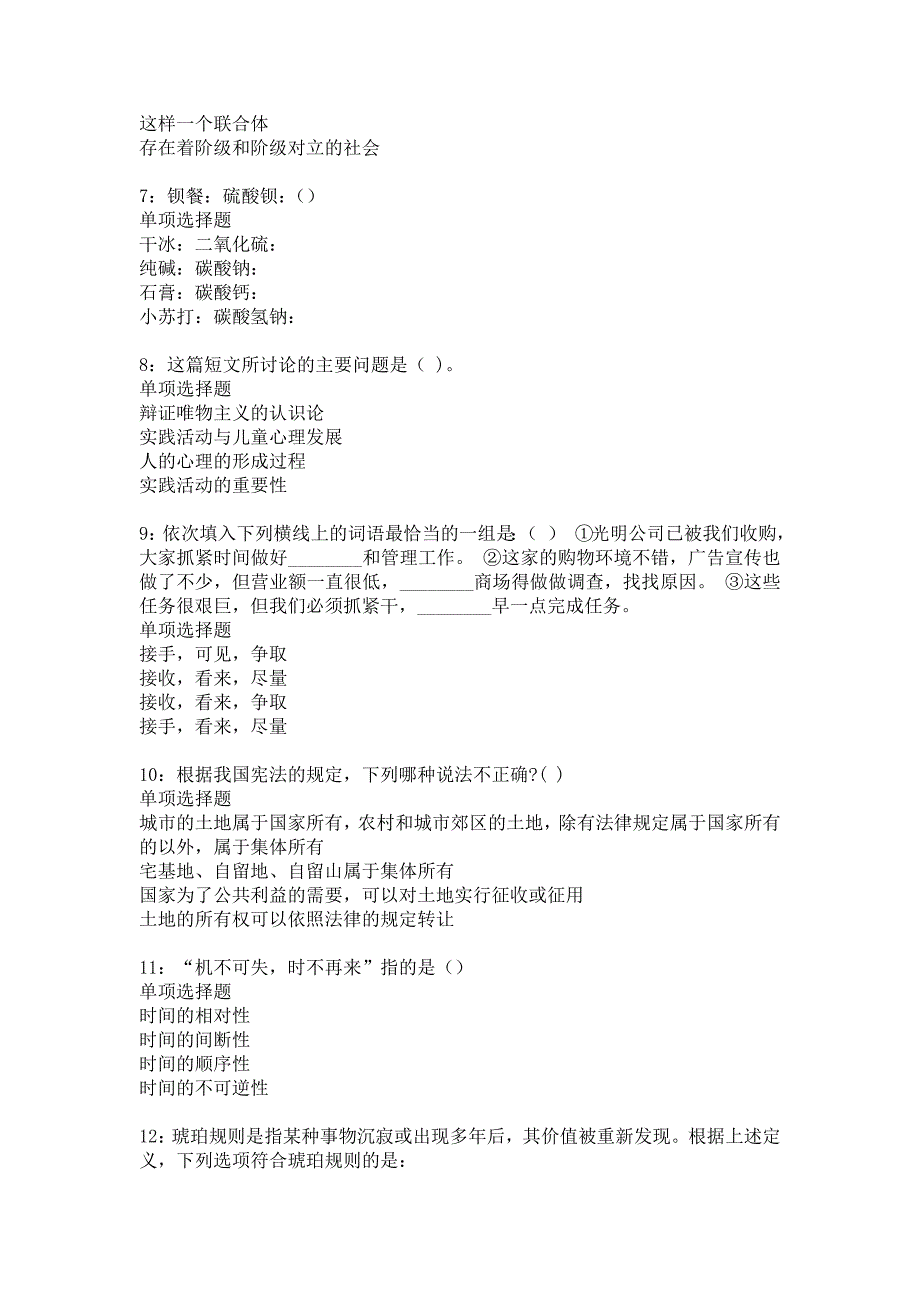 珠山事业编招聘2020年考试真题及答案解析_4_第2页