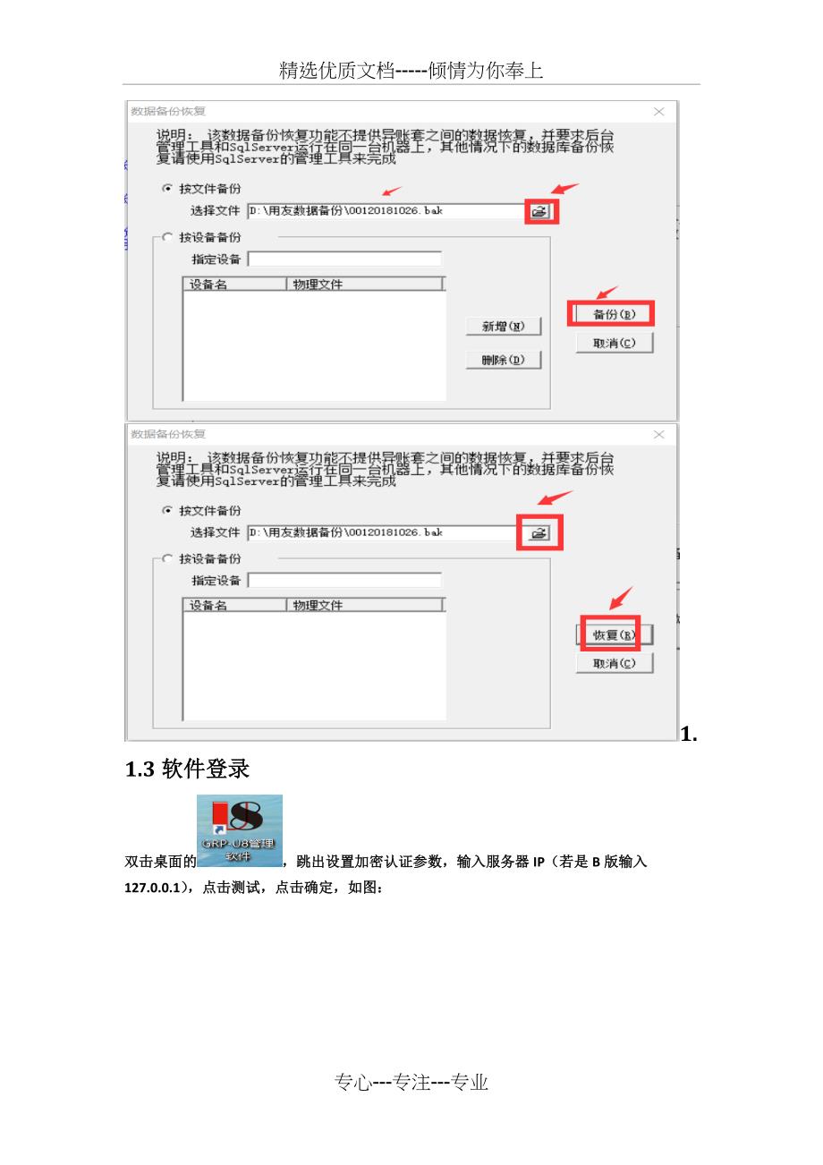 用友GRP-U8账表操作手册(共23页)_第4页