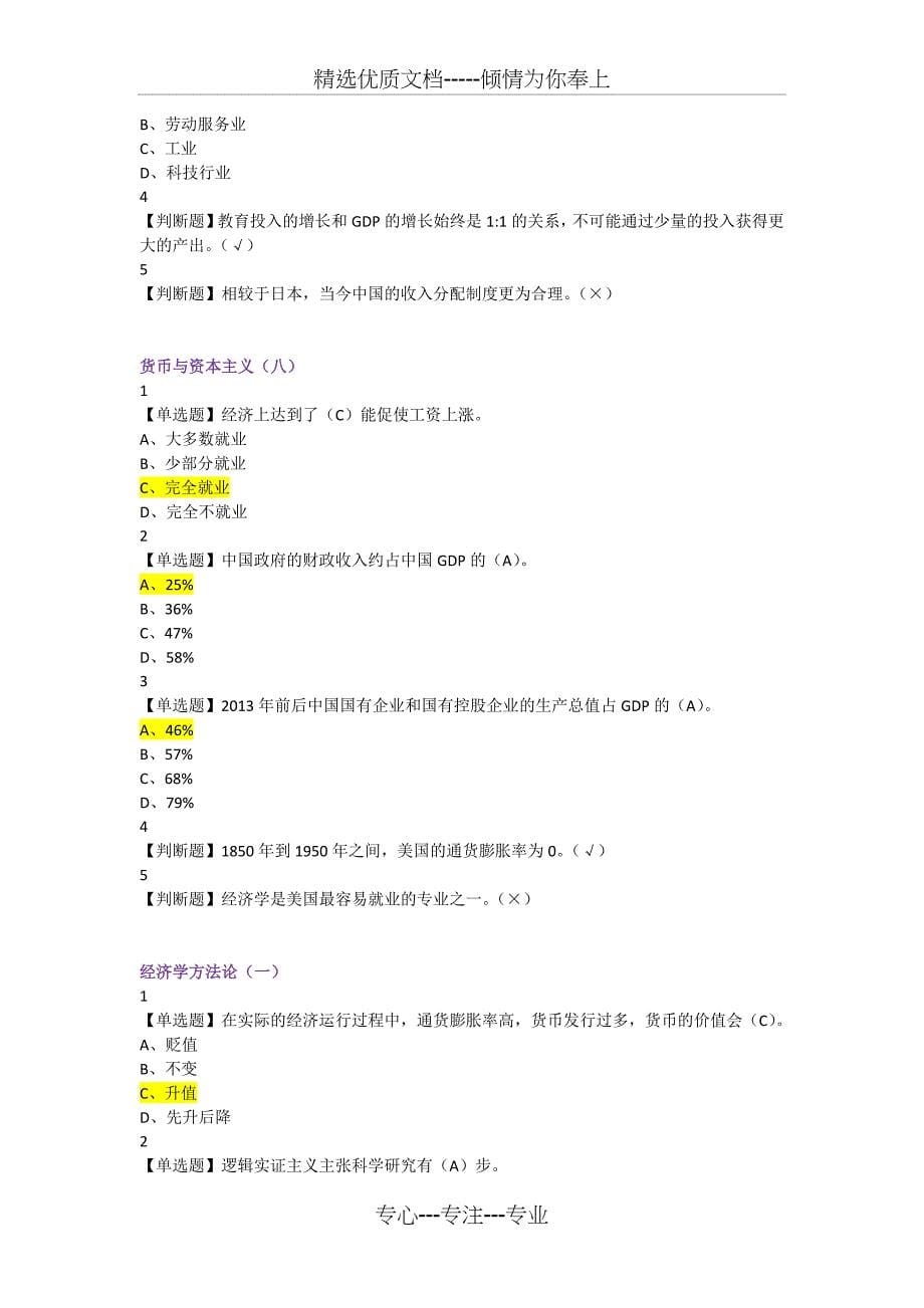 经济与中国经-尔雅答案-最全(共32页)_第5页
