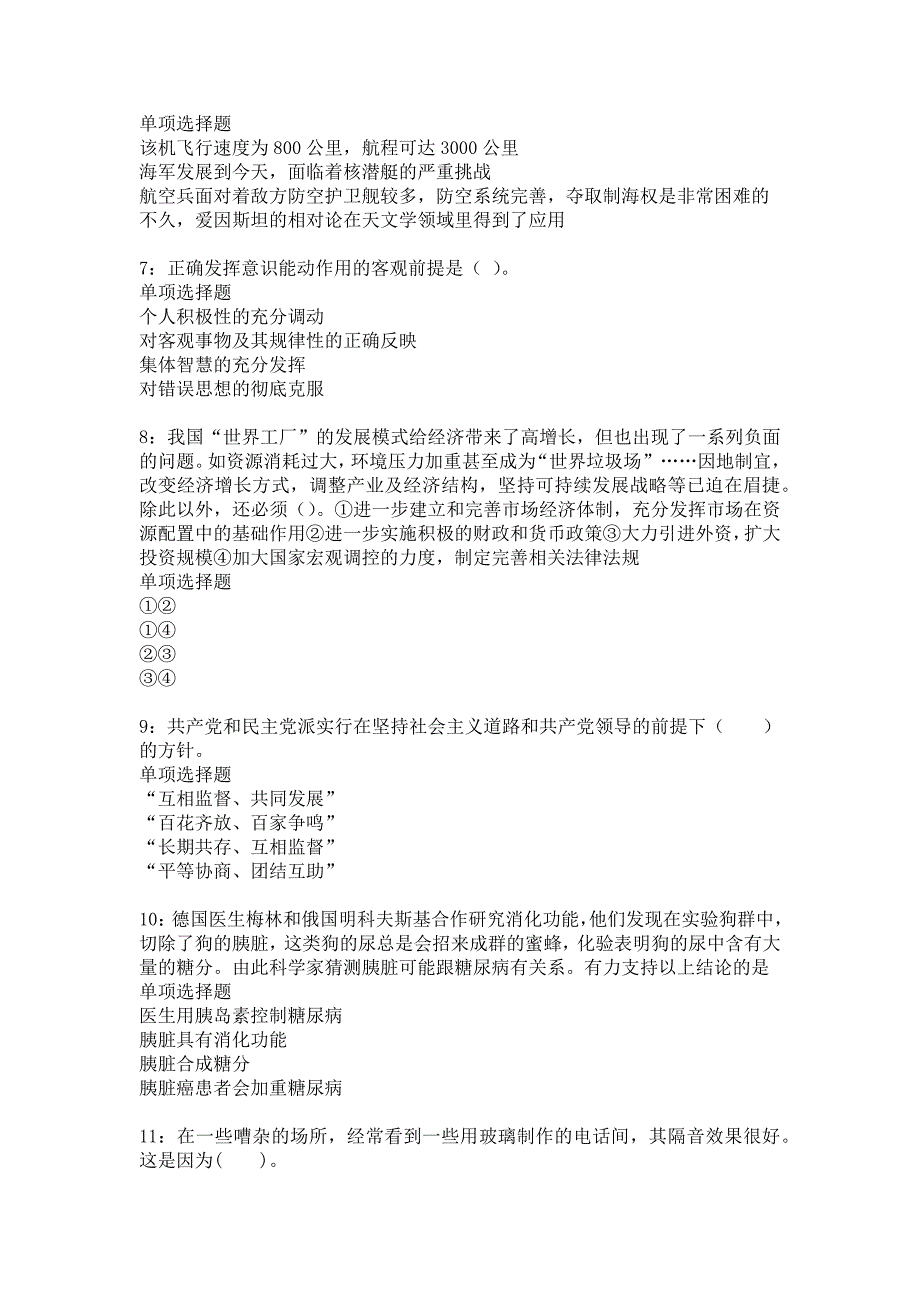 武陵源2020年事业编招聘考试真题及答案解析_1_第2页