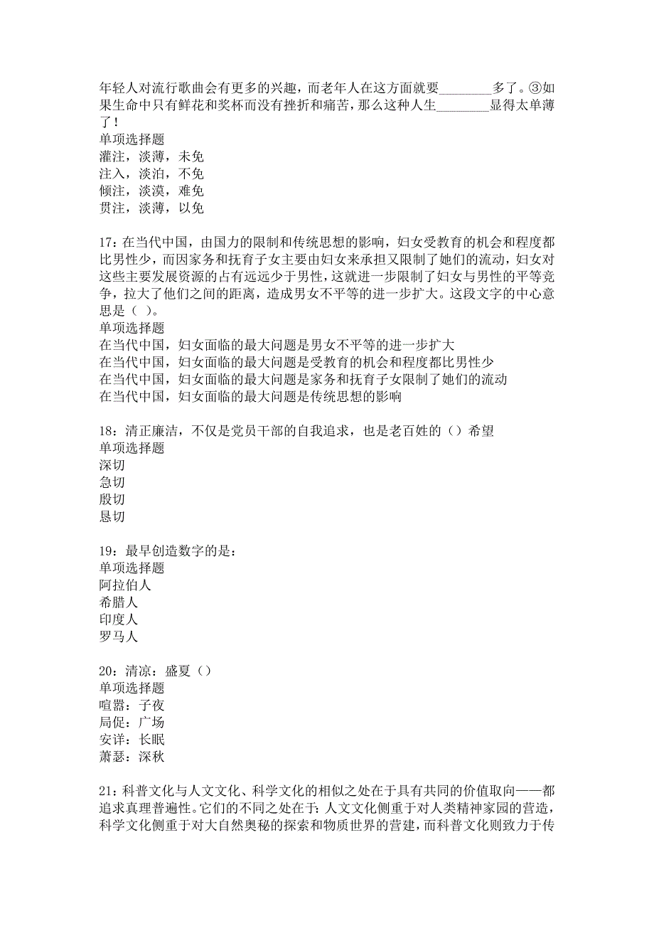 武陵源2020年事业编招聘考试真题及答案解析_1_第4页