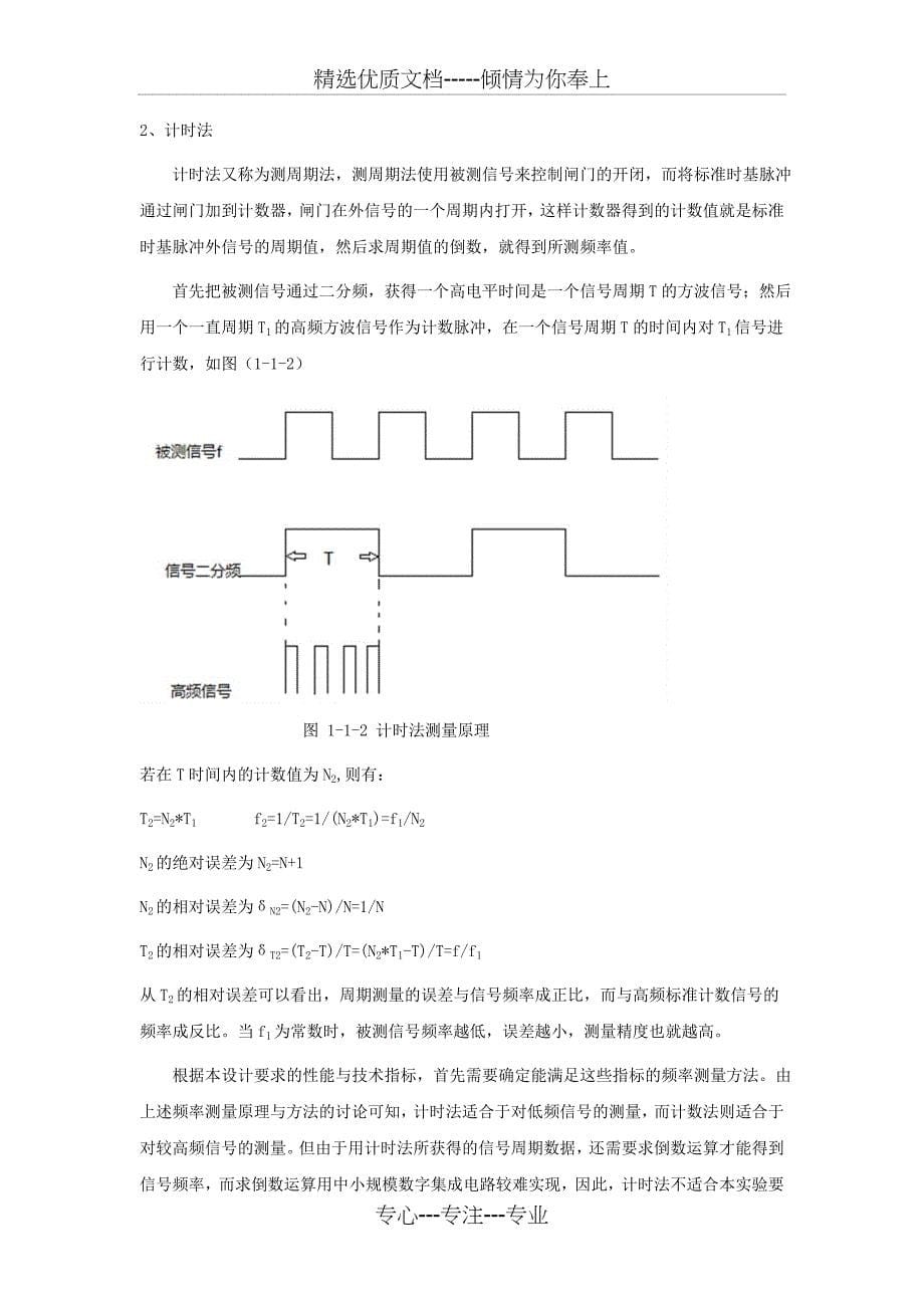 电子技术课程设计-数字频率计的设计(共27页)_第5页