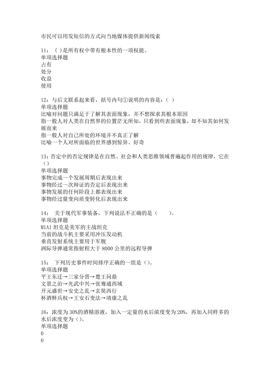 海勃湾事业编招聘2019年考试真题及答案解析_5_第3页