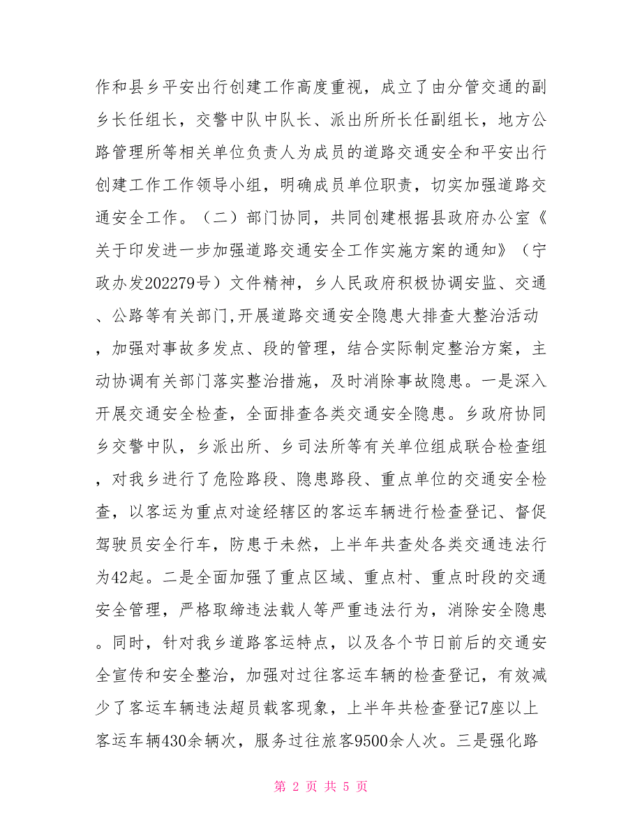 2022年道路交通安全创建工作情况报告_第2页