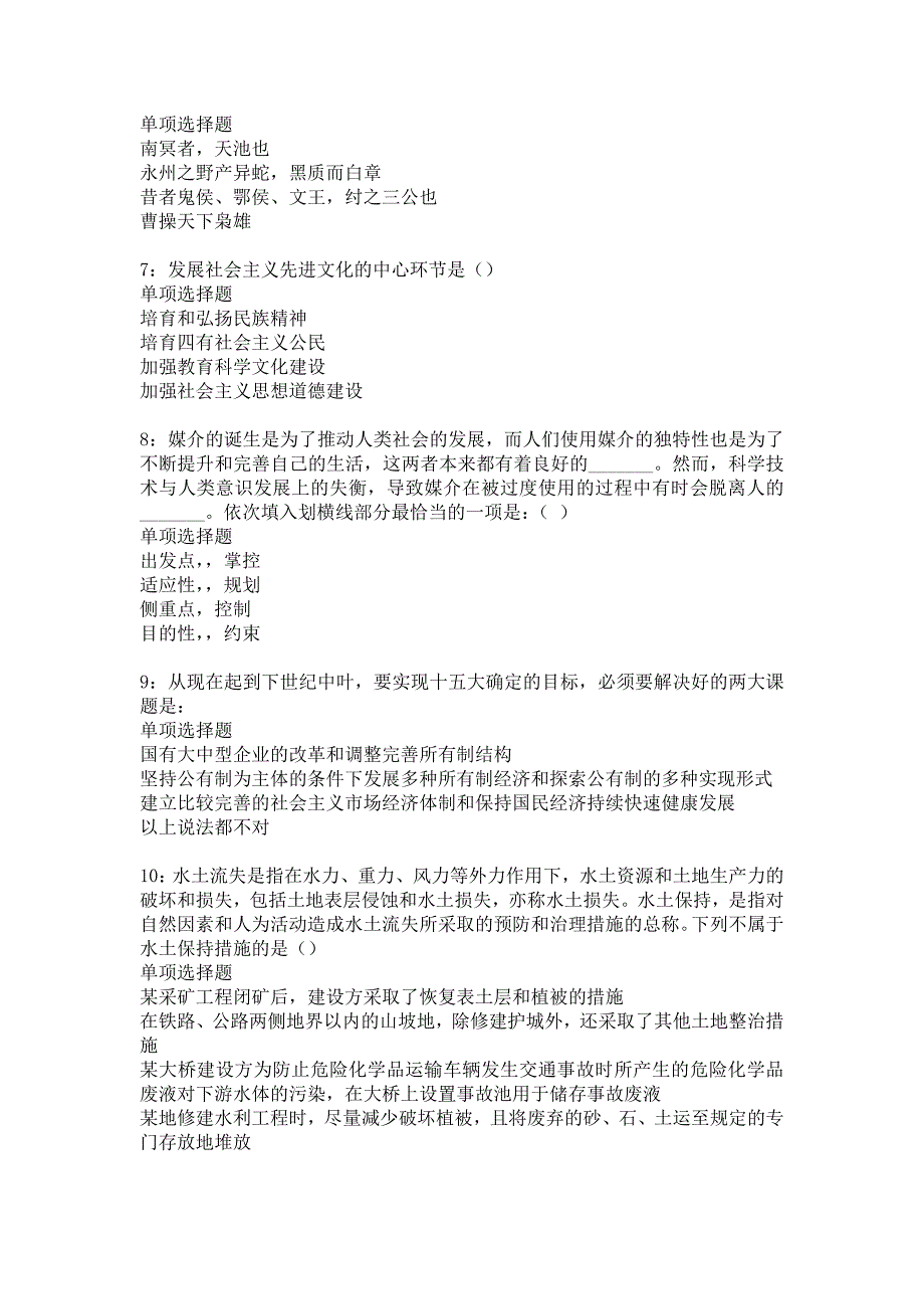 武陵2016年事业编招聘考试真题及答案解析_7_第2页