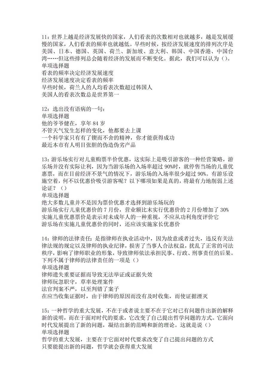 武陵2016年事业编招聘考试真题及答案解析_7_第3页