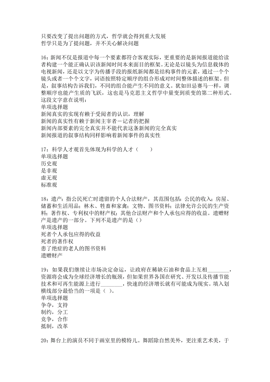 武陵2016年事业编招聘考试真题及答案解析_7_第4页