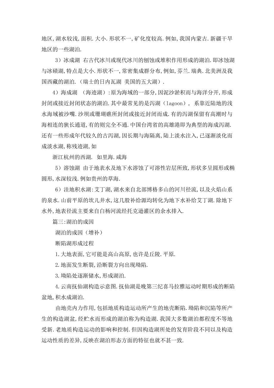 堰塞湖是怎么形成的-_第5页