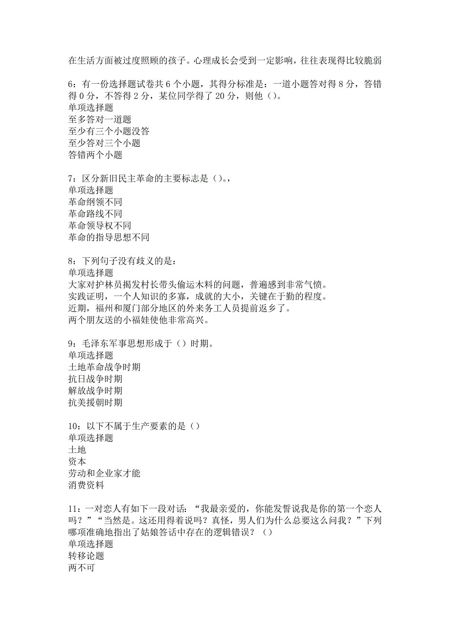 班玛2018年事业单位招聘考试真题及答案解析_6_第2页