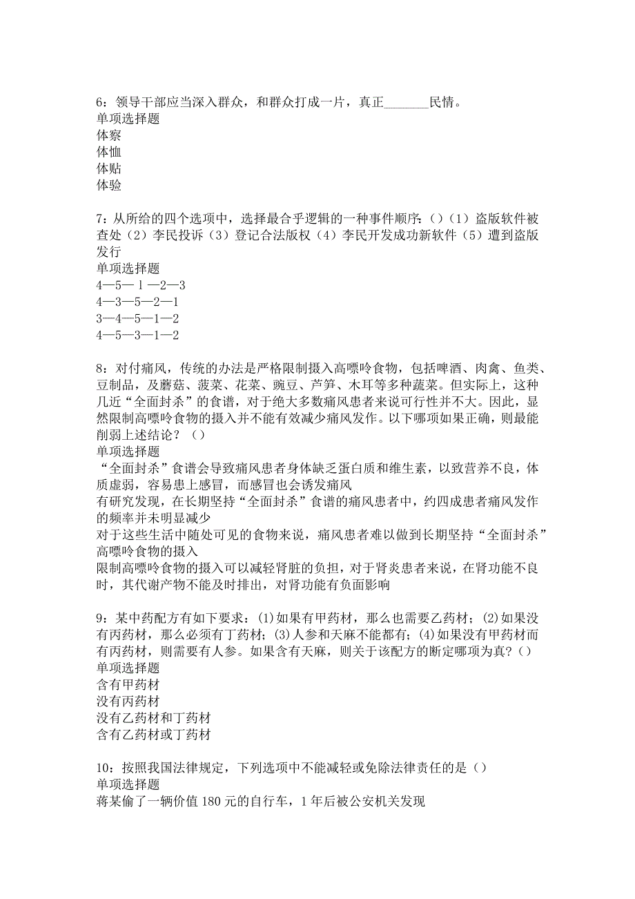 海安2016年事业编招聘考试真题及答案解析_5_第2页