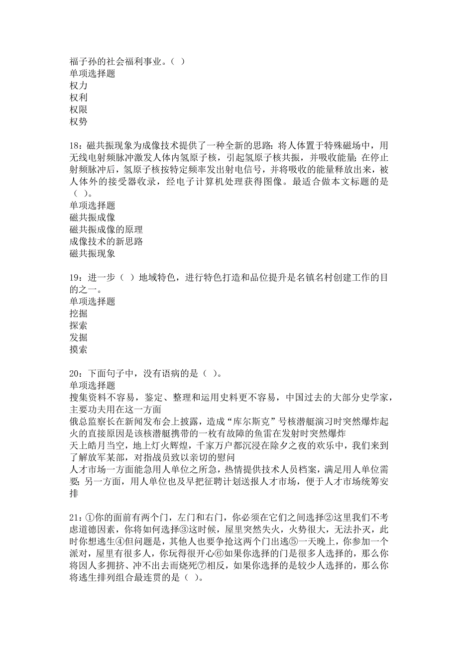 温泉2017年事业单位招聘考试真题及答案解析_5_第4页