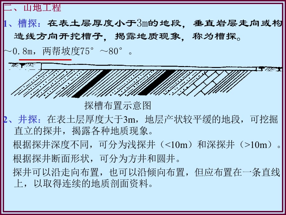 煤矿地质勘探培训课件(共29页)_第4页