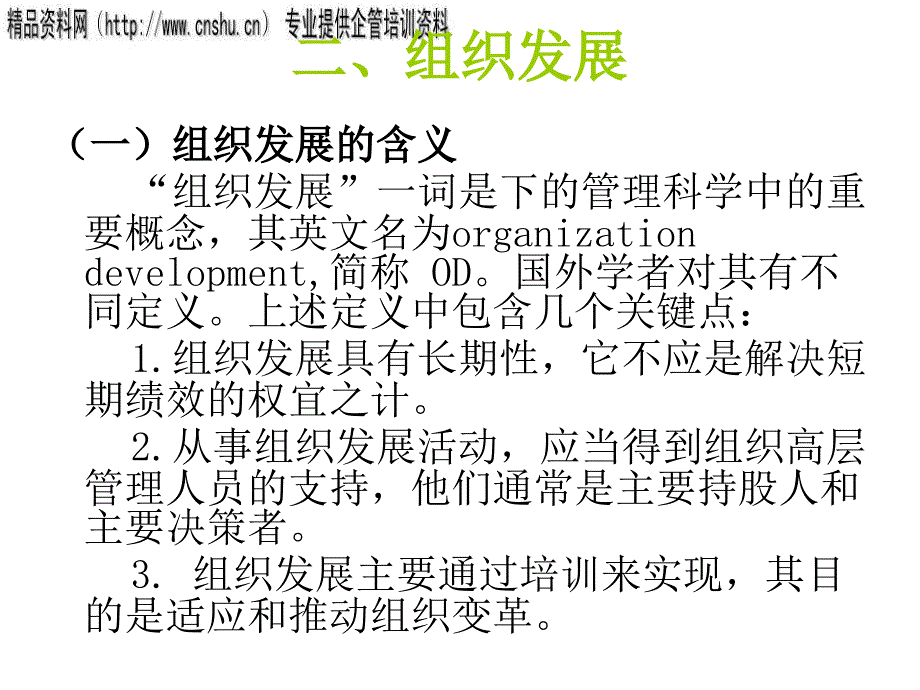 烟草企业员工工作满意感基本内容(共41页)_第4页