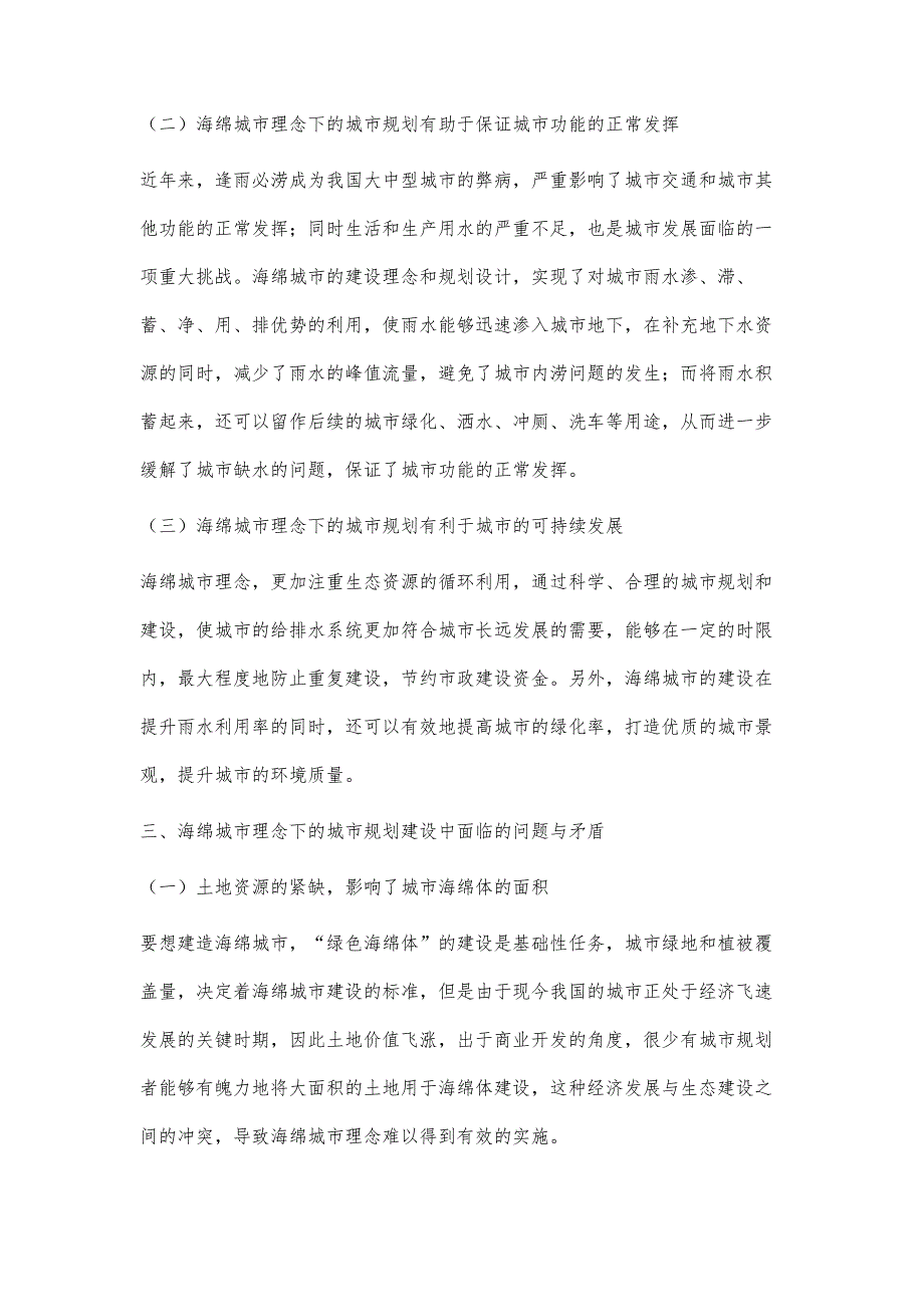 海绵城市理念下的城市规划方法分析_第3页