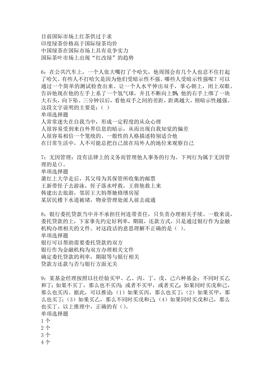 海丰事业单位招聘2017年考试真题及答案解析_6_第2页