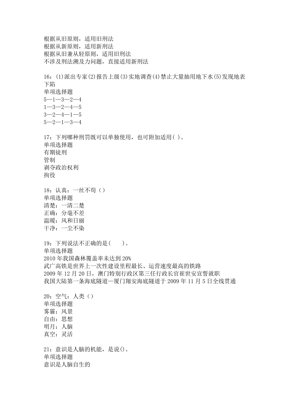 海丰事业单位招聘2017年考试真题及答案解析_6_第4页