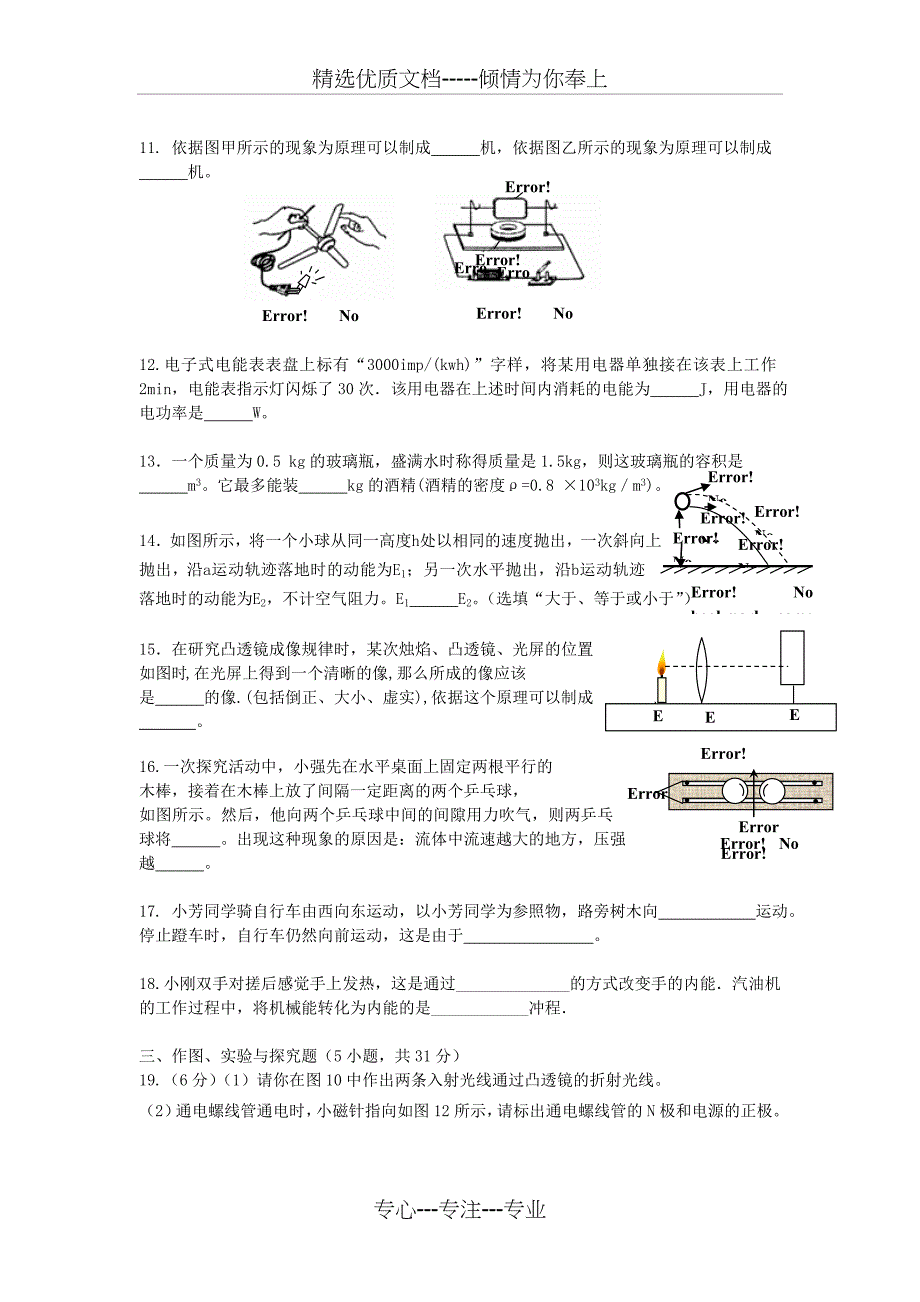 盘龙区2013年初中学业水平考试第一次复习检测物理试题及答案(共11页)_第3页