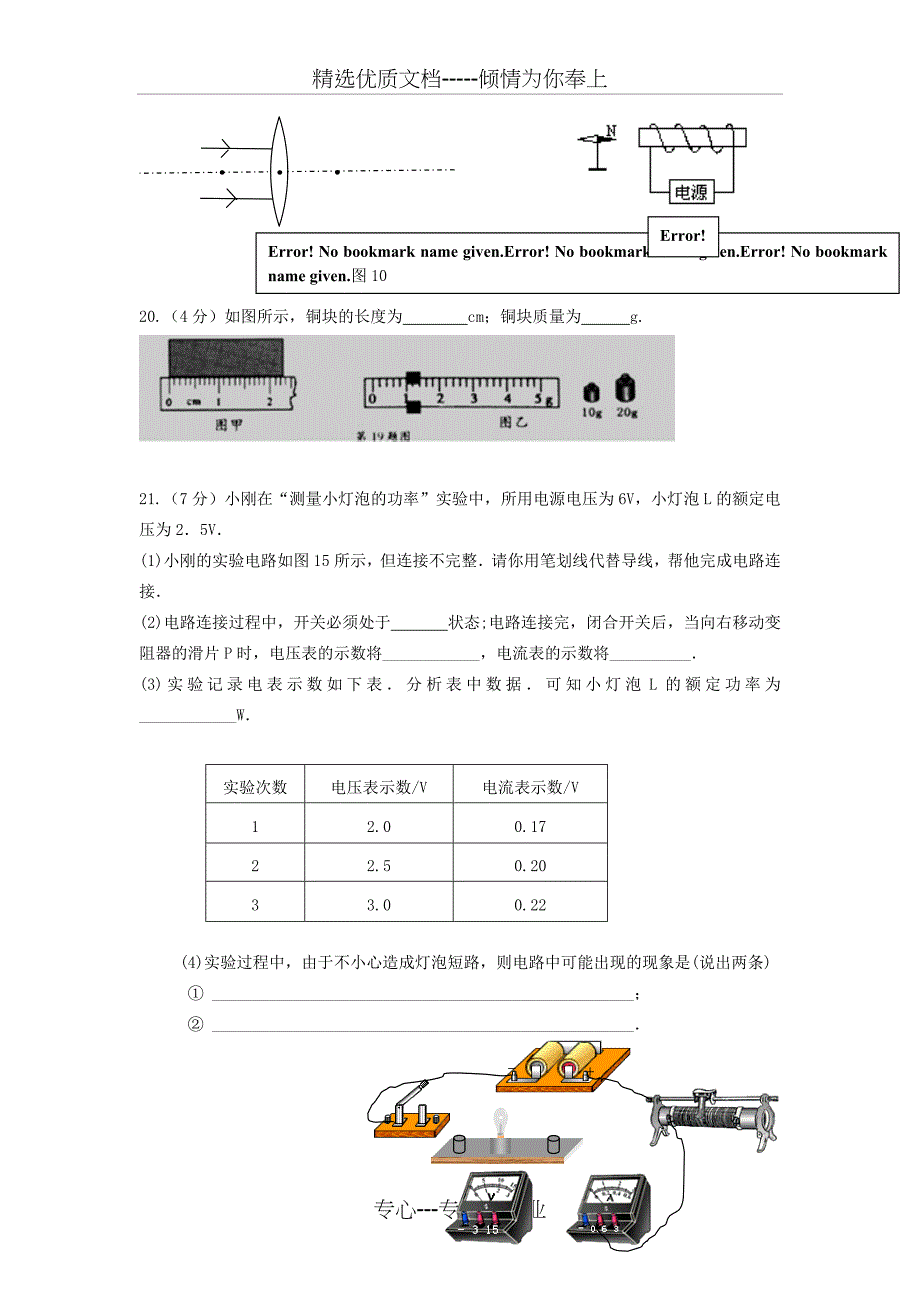 盘龙区2013年初中学业水平考试第一次复习检测物理试题及答案(共11页)_第4页