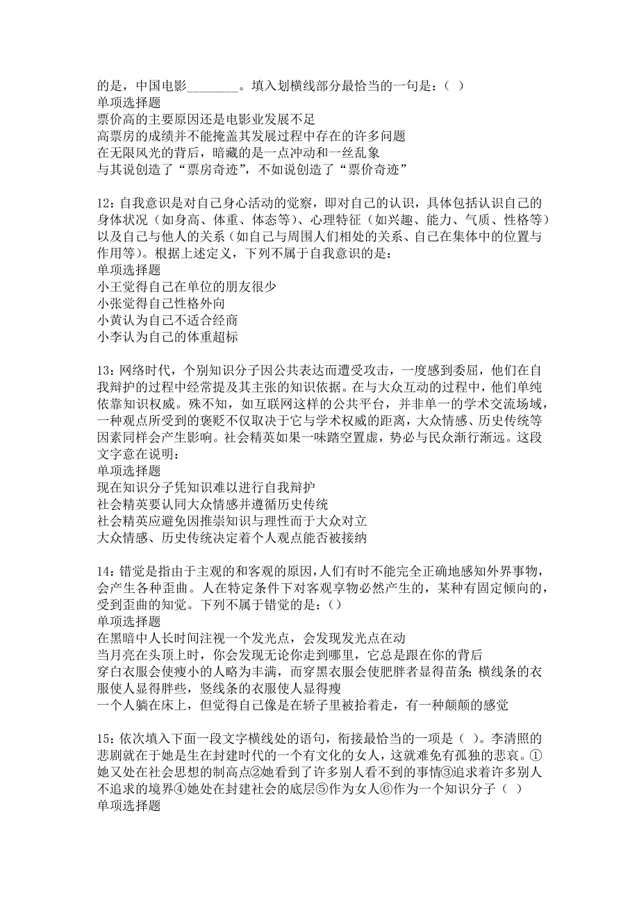 海安事业单位招聘2017年考试真题及答案解析_8_第3页