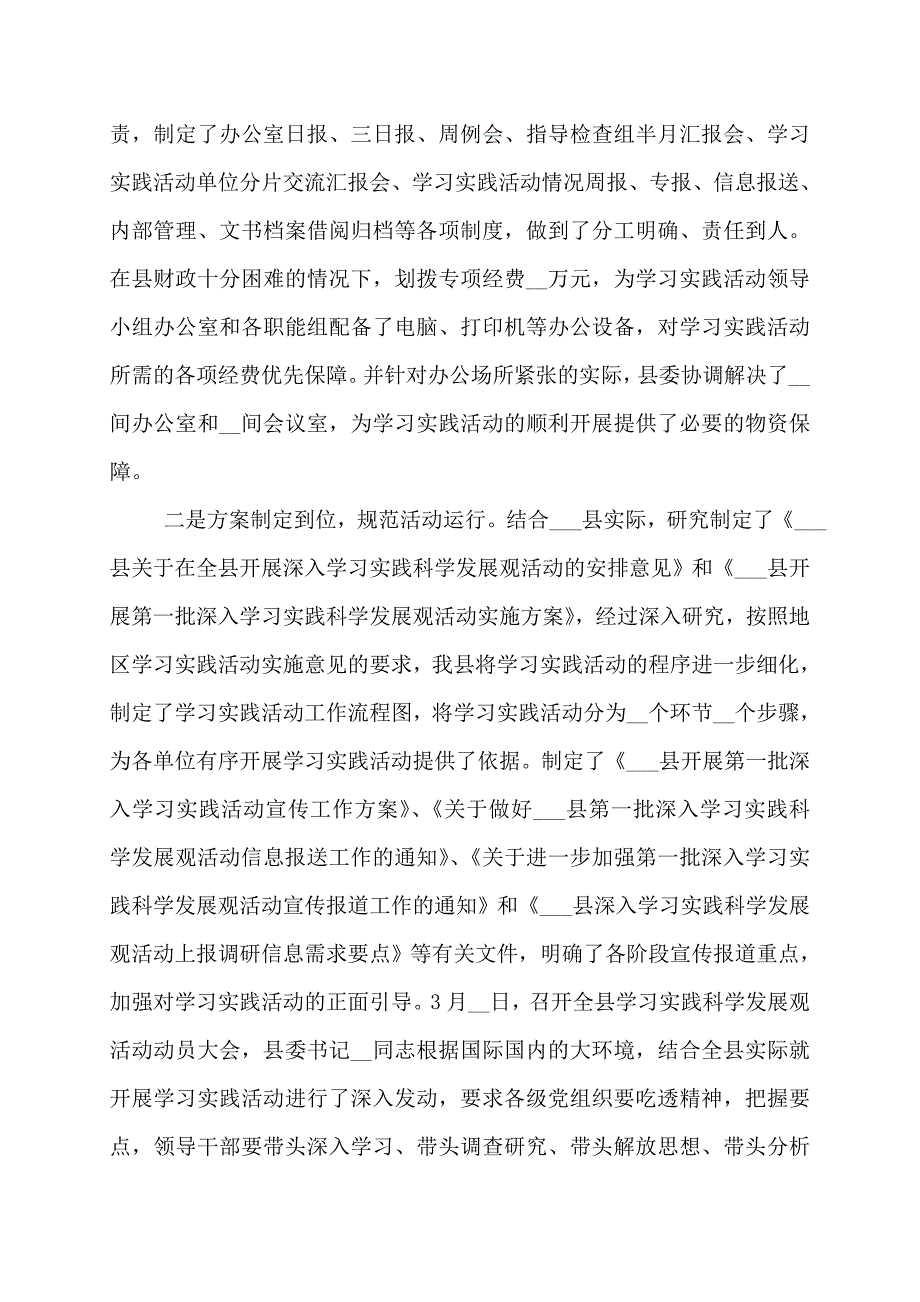 【精选2022】某县委科学发展观学习调研阶段工作总结_第2页