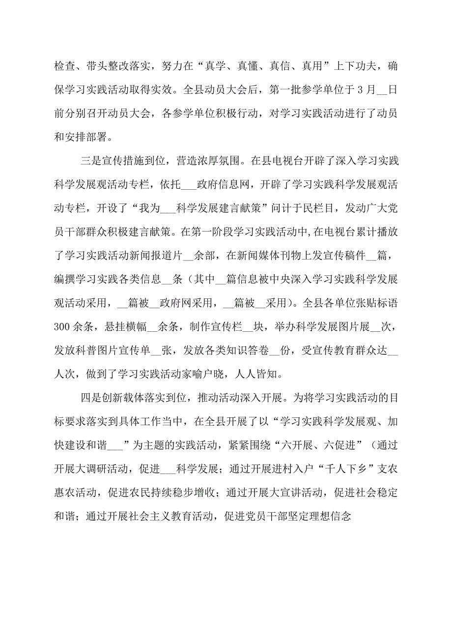 【精选2022】某县委科学发展观学习调研阶段工作总结_第3页