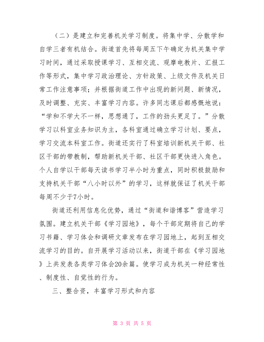 2022年街道社区创建学习型机关学习材料_第3页