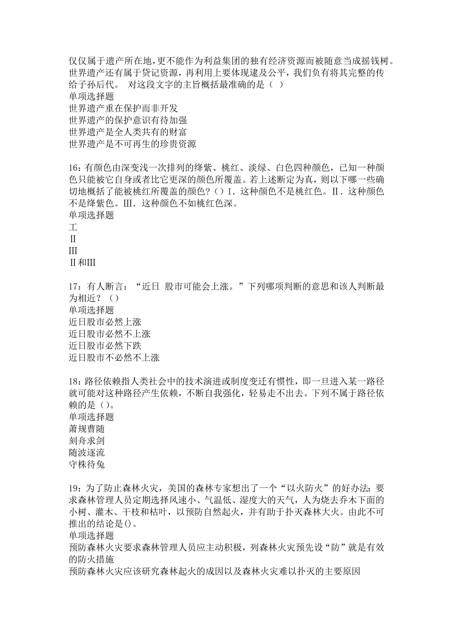 环翠事业单位招聘2017年考试真题及答案解析_3_第4页