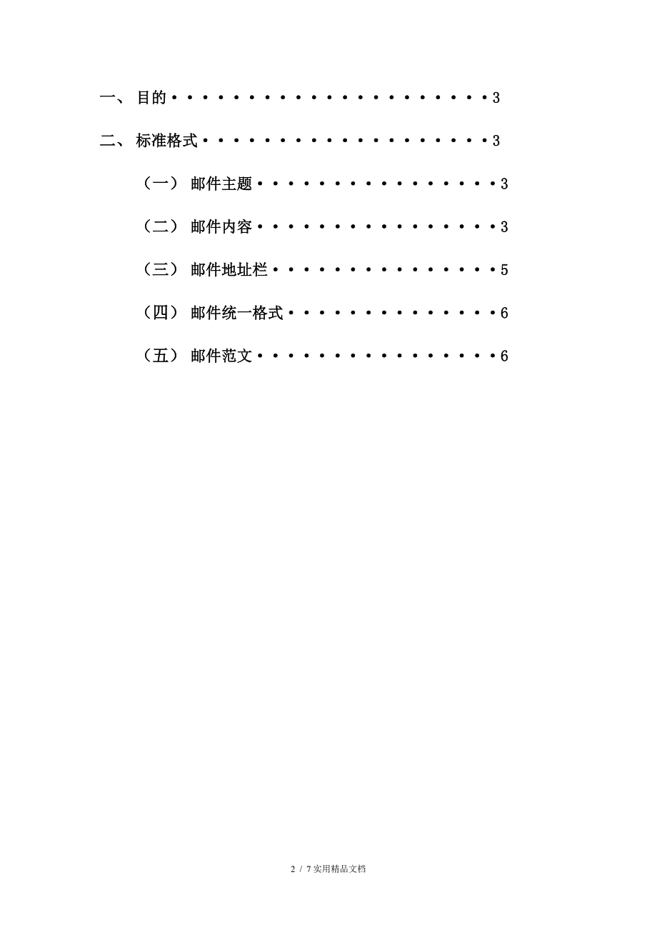 邮件的标准格式(经典实用)_第2页