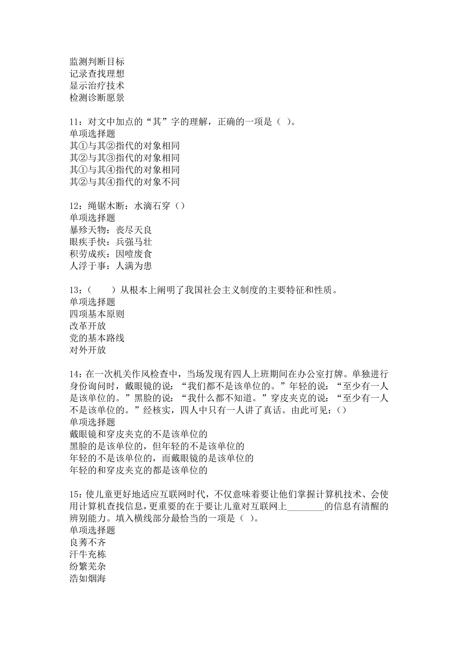 珙县2020年事业编招聘考试真题及答案解析_4_第3页