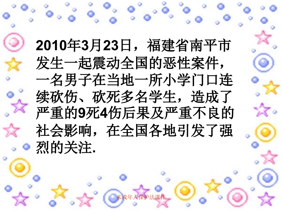 未成年人保护法课件(经典实用)_第4页