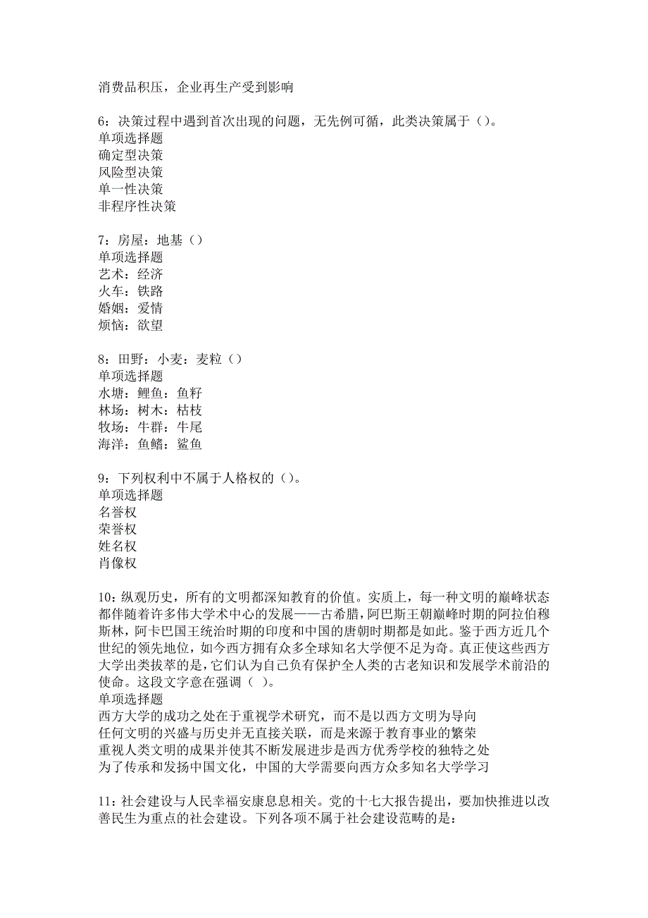 海勃湾2018年事业单位招聘考试真题及答案解析_6_第2页