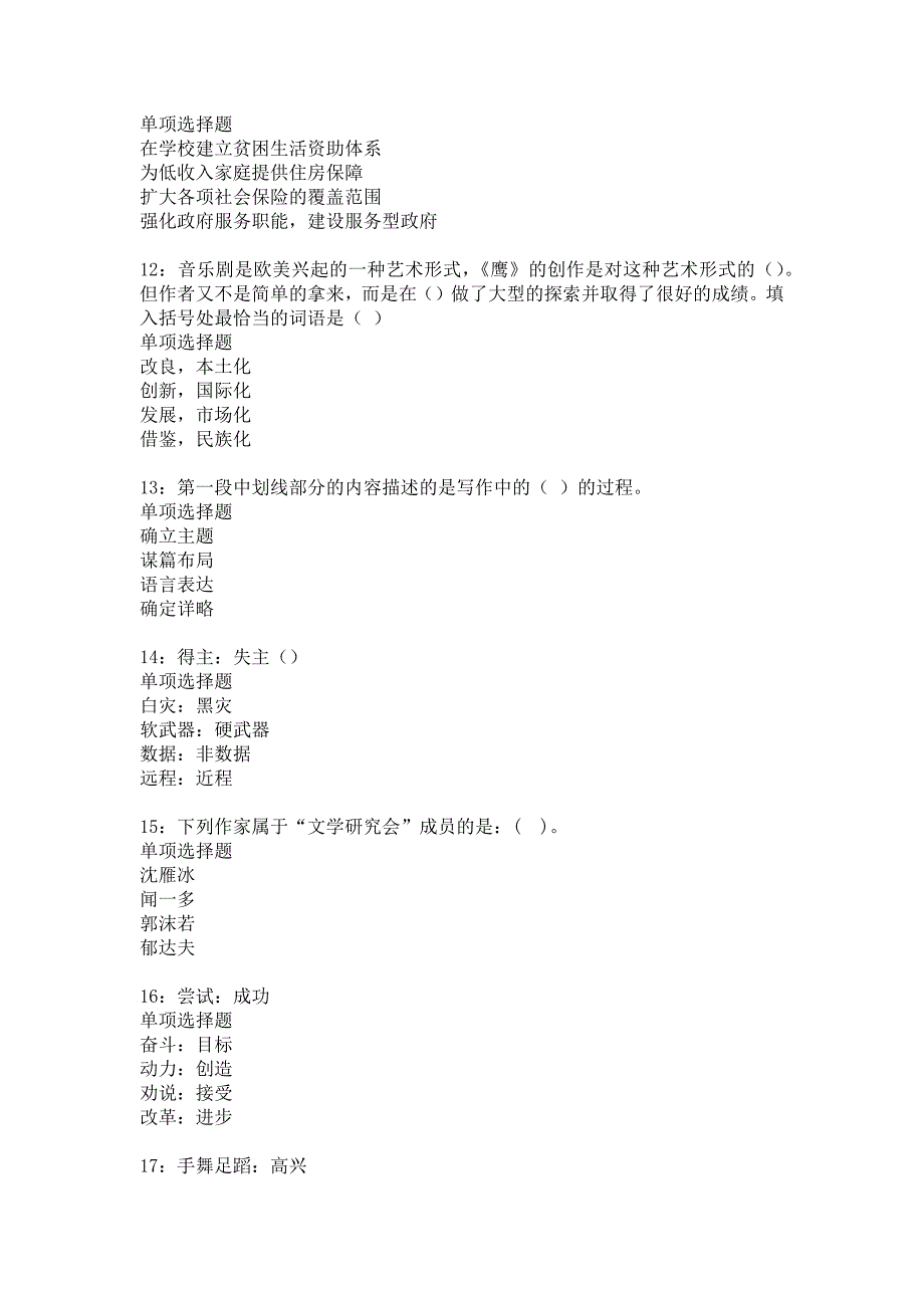 海勃湾2018年事业单位招聘考试真题及答案解析_6_第3页