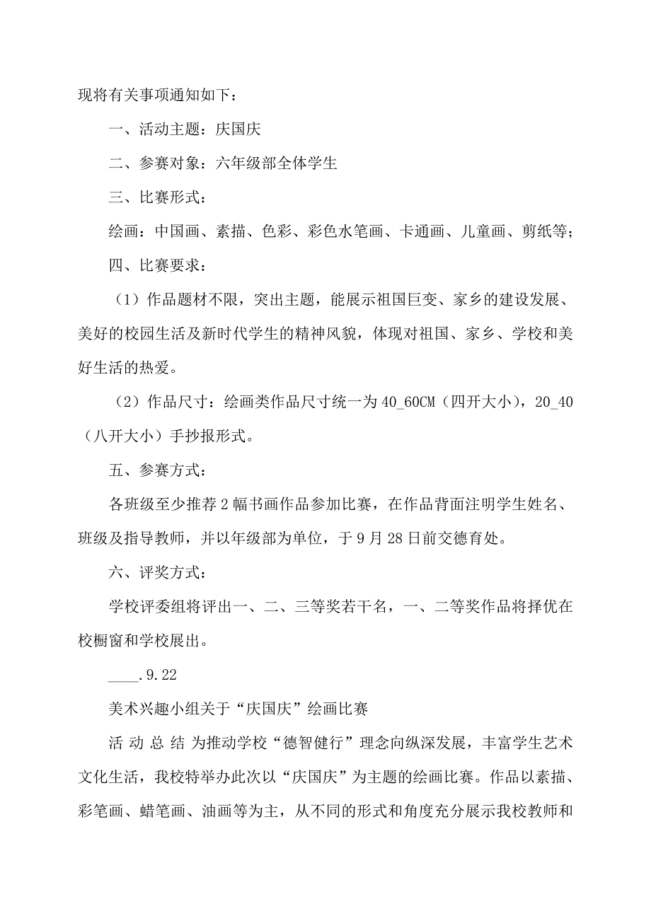 国庆卡通画_第3页