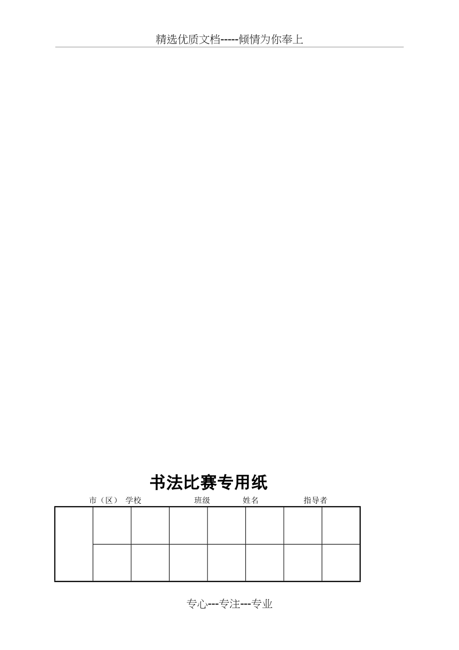 硬笔书法比赛专用纸模板(全)(共8页)_第3页