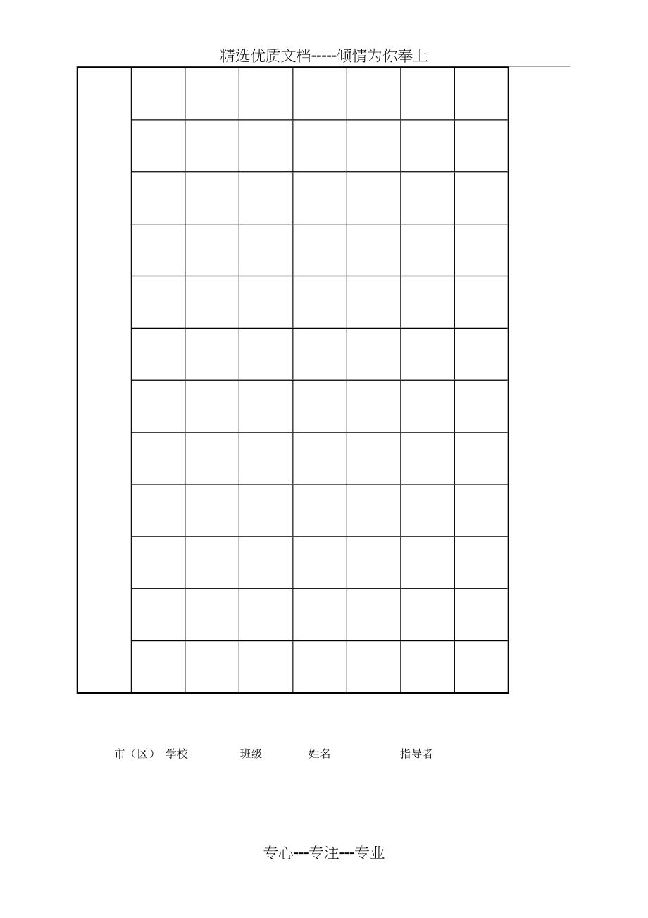 硬笔书法比赛专用纸模板(全)(共8页)_第4页