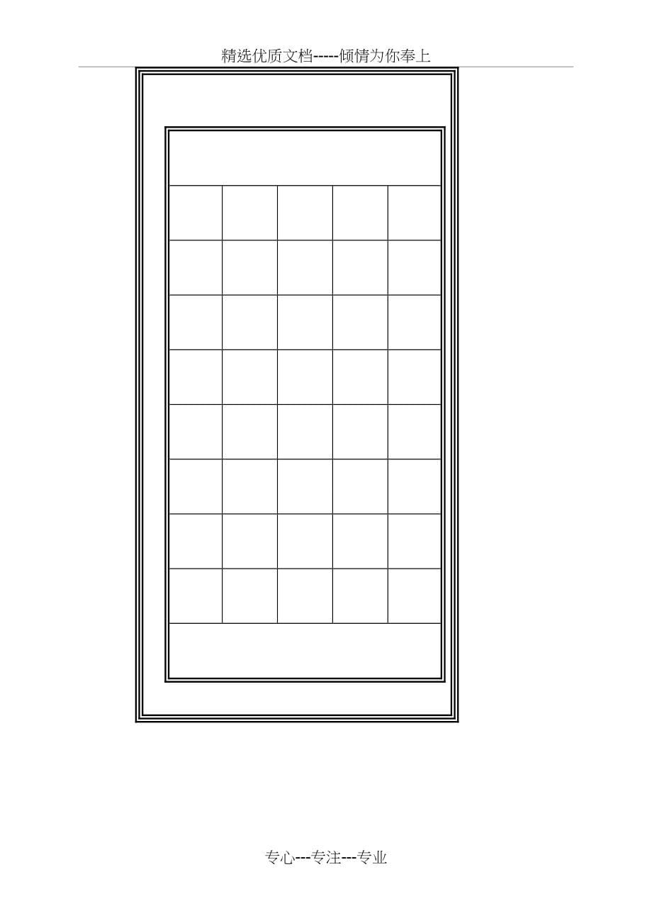 硬笔书法比赛专用纸模板(全)(共8页)_第5页