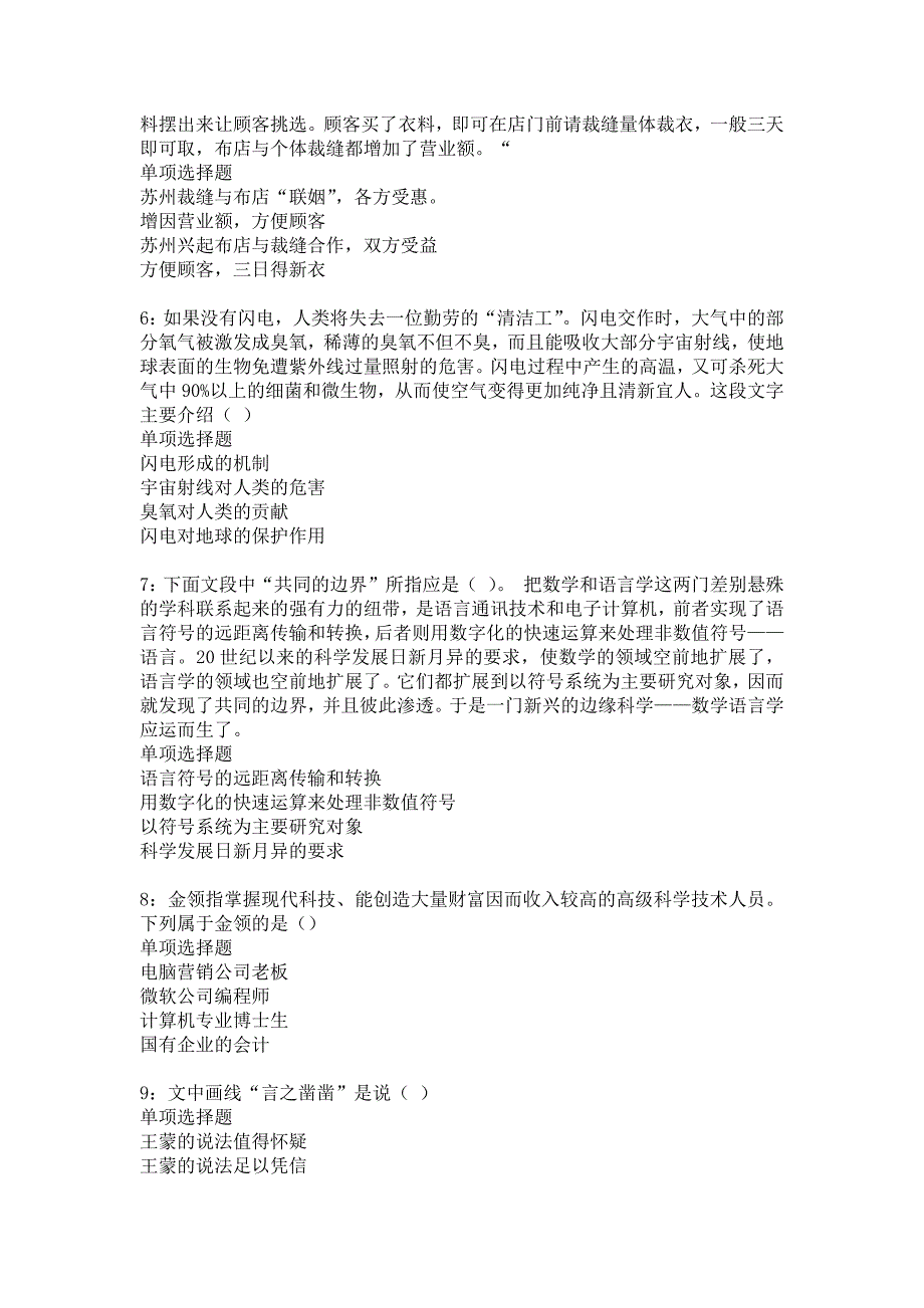 海南事业单位招聘2018年考试真题及答案解析_9_第2页