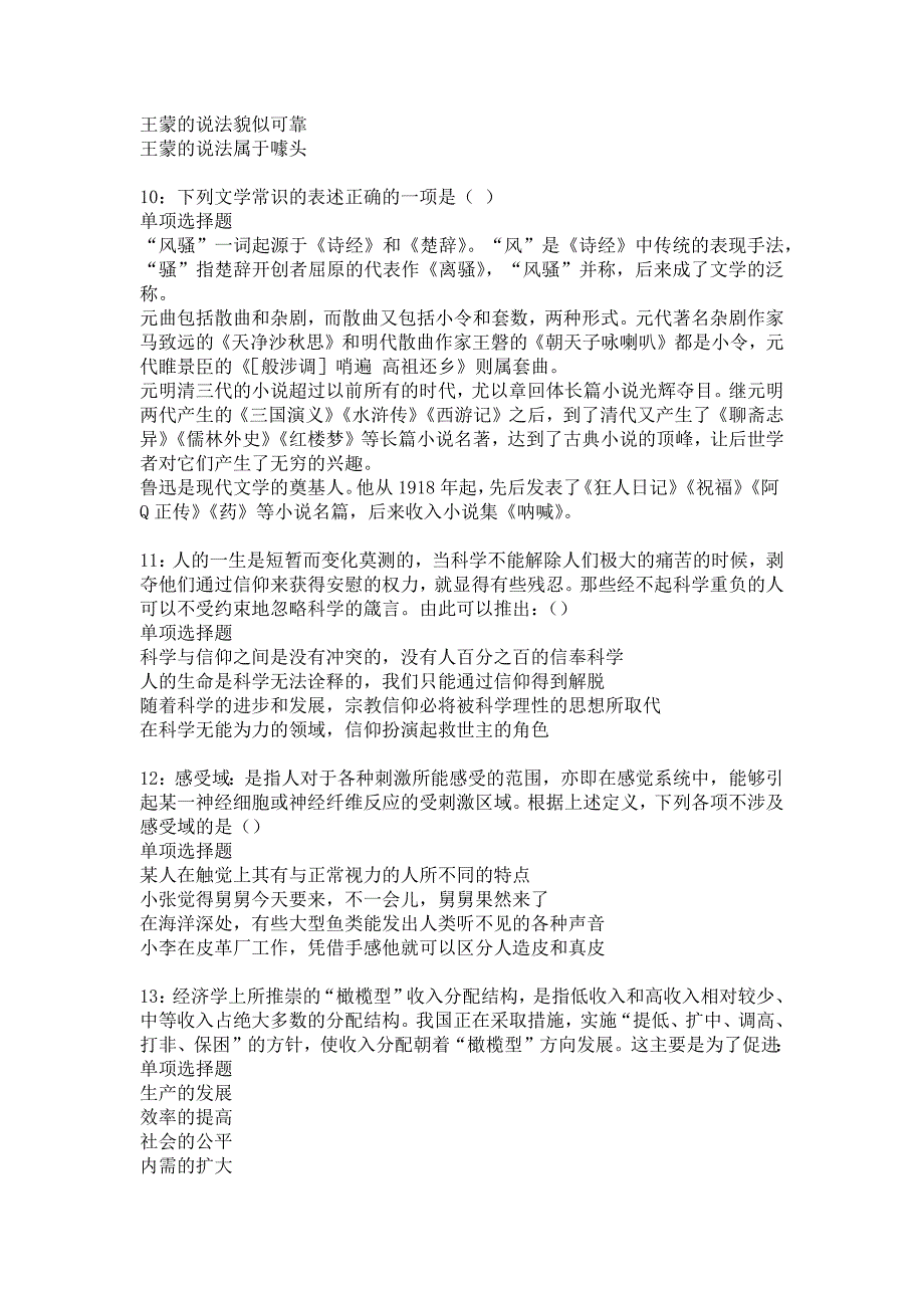 海南事业单位招聘2018年考试真题及答案解析_9_第3页