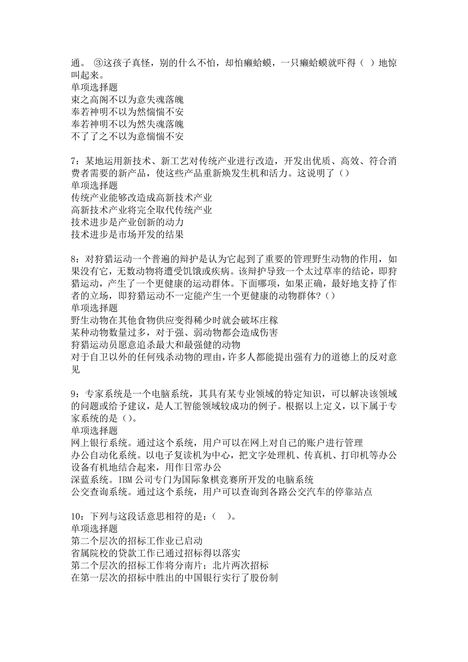 永寿事业单位招聘2018年考试真题及答案解析_7_第2页