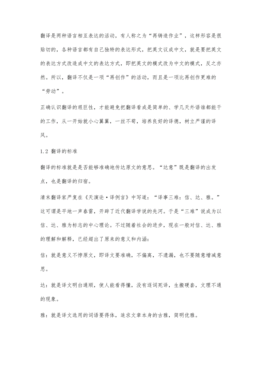 探究日汉双语读物对日语学习的意义_第2页