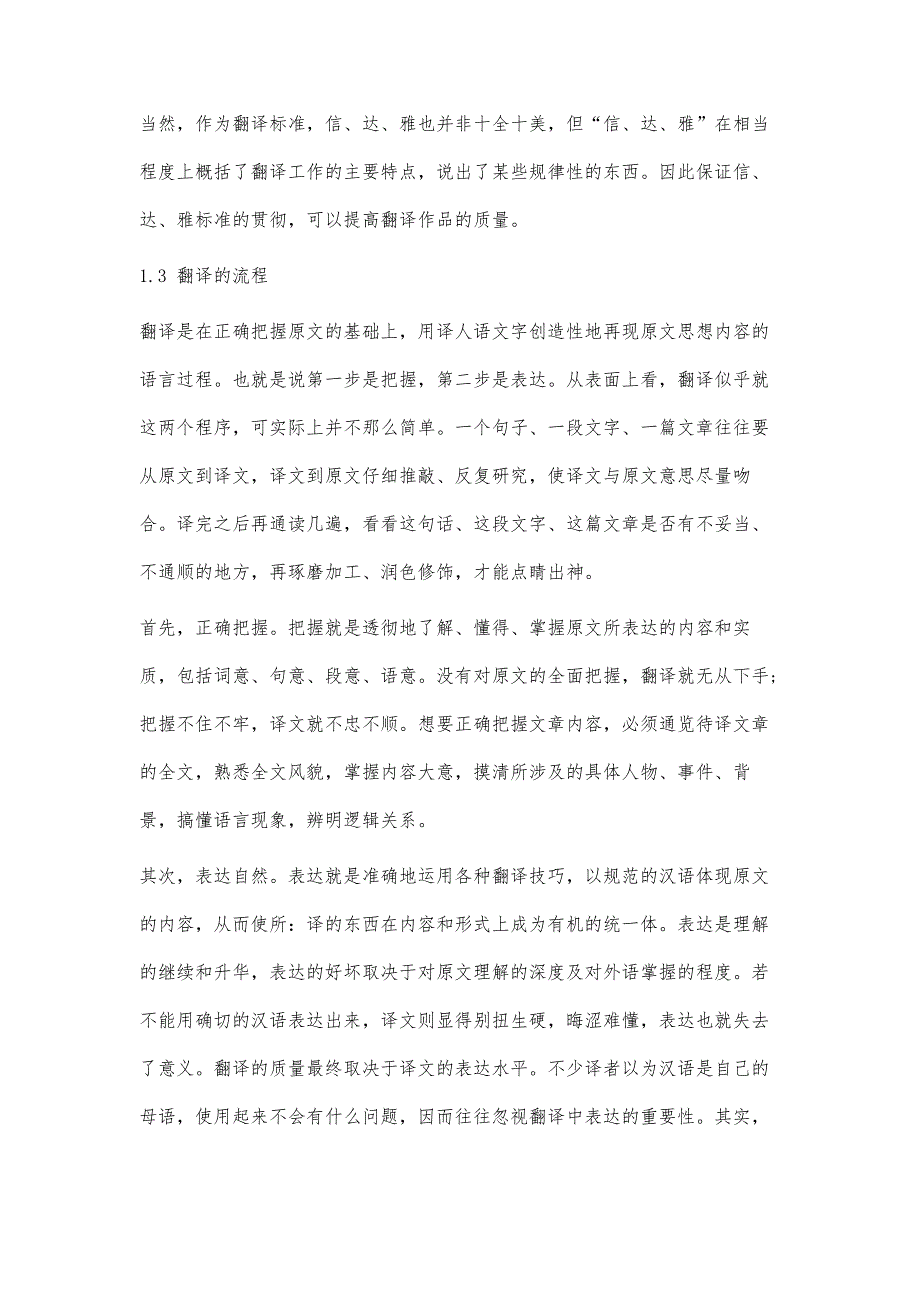 探究日汉双语读物对日语学习的意义_第3页