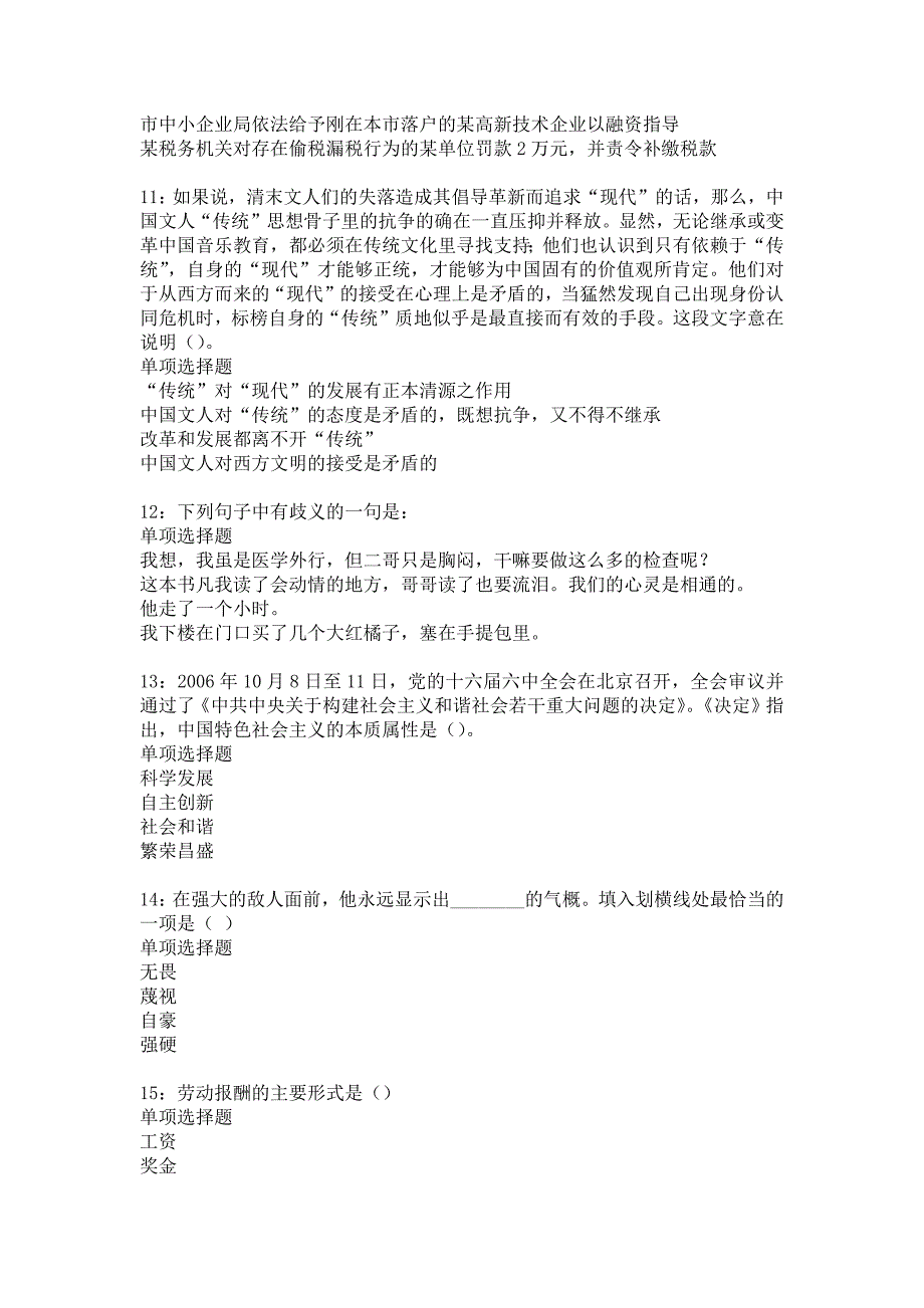 珙县2019年事业编招聘考试真题及答案解析1_第3页